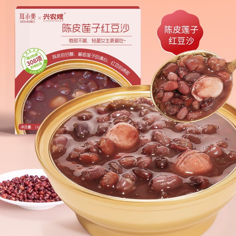 陈皮莲子红豆沙