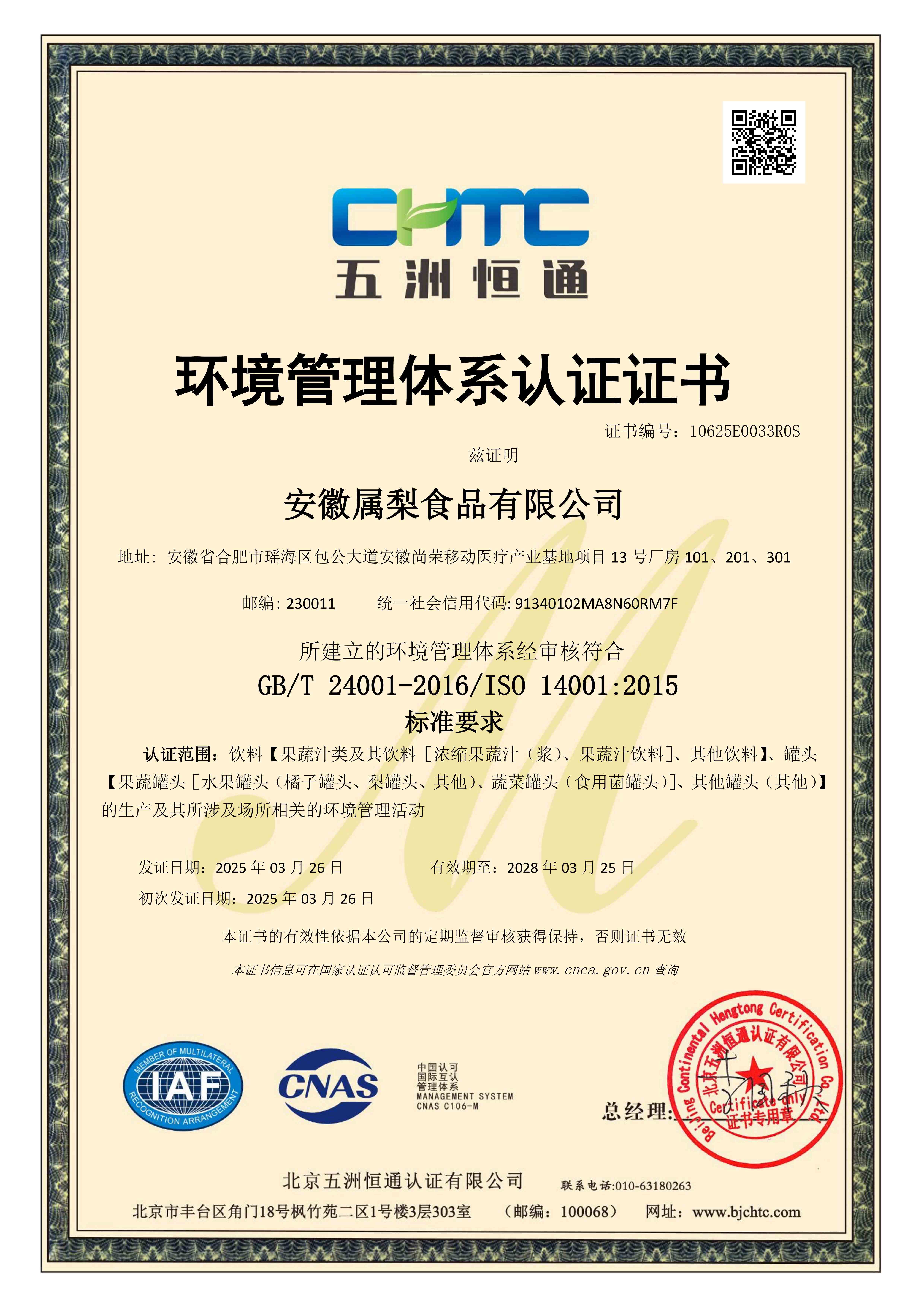 环境管理体系认证证书