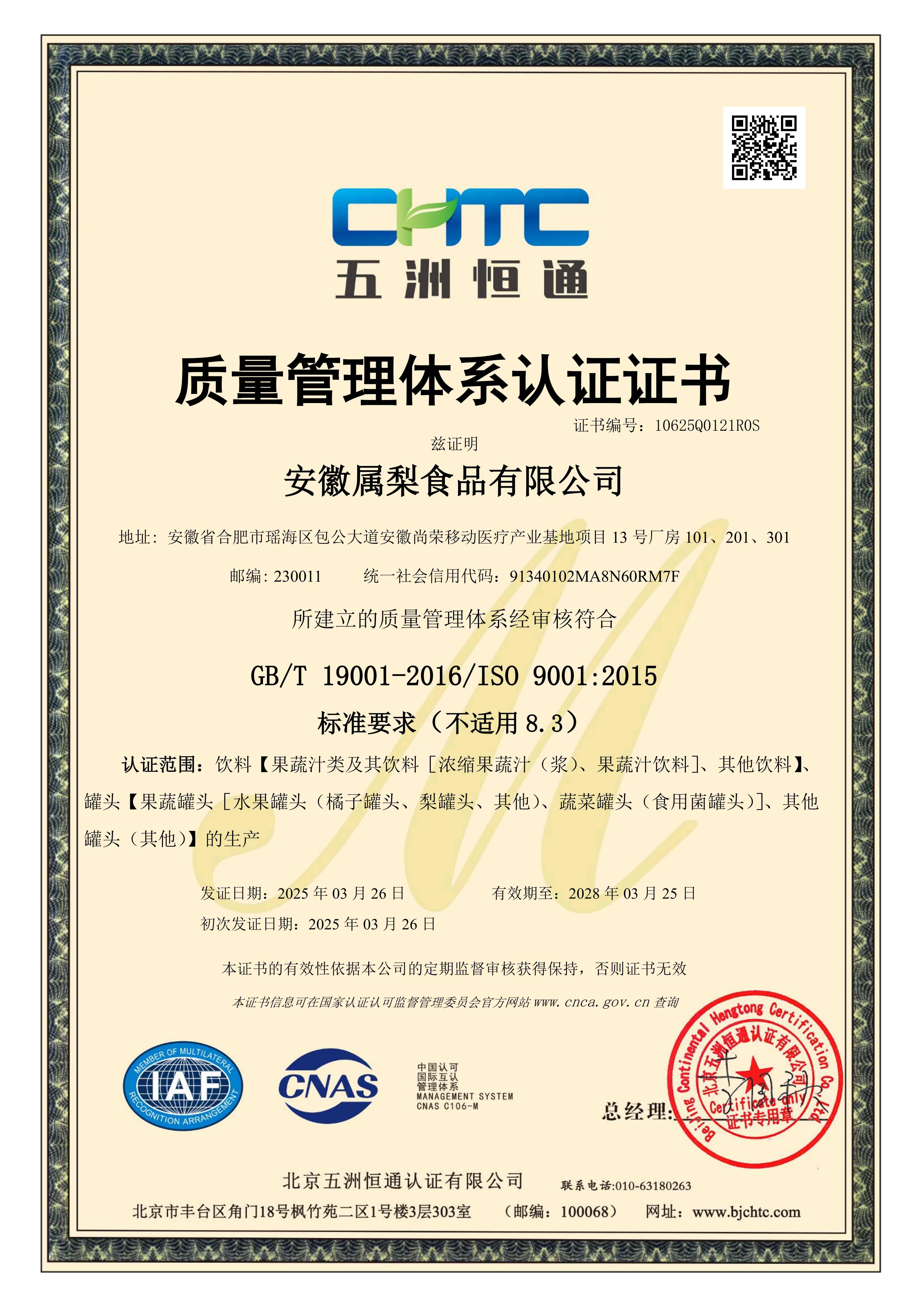 质量管理体系认证证书